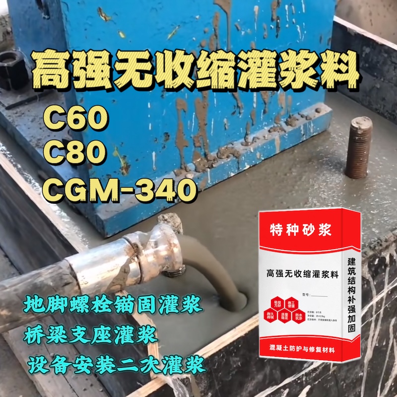肃宁灌浆料施工需要振捣吗？
